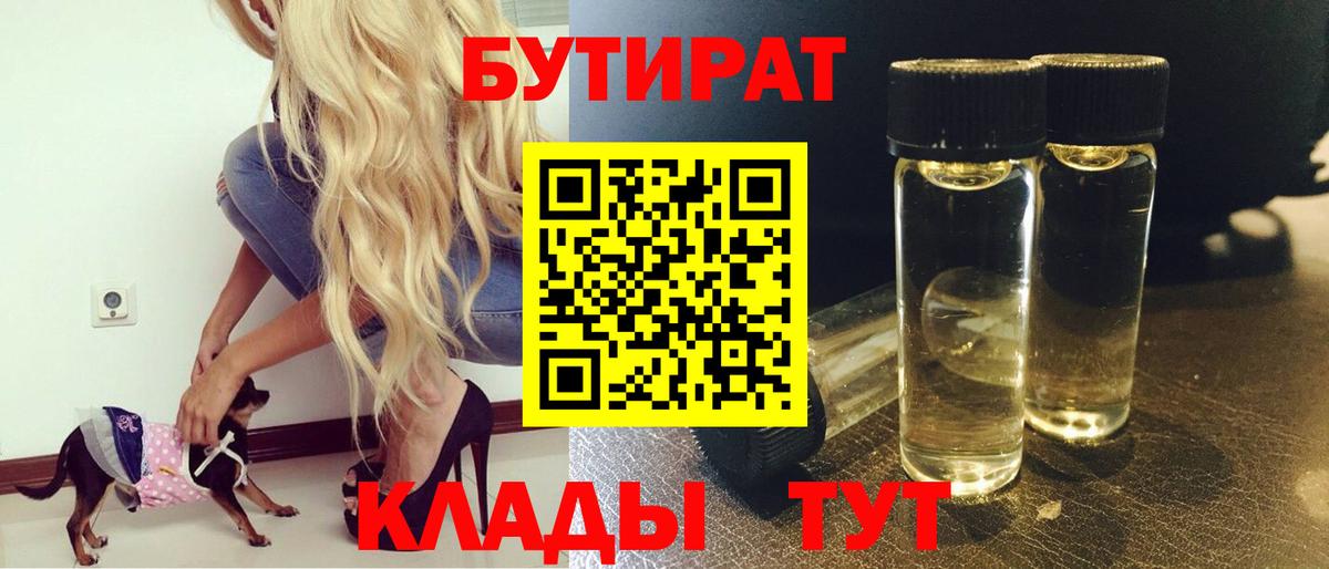 Бутират бутандиол  Вход с VPN  Бахчисарай 