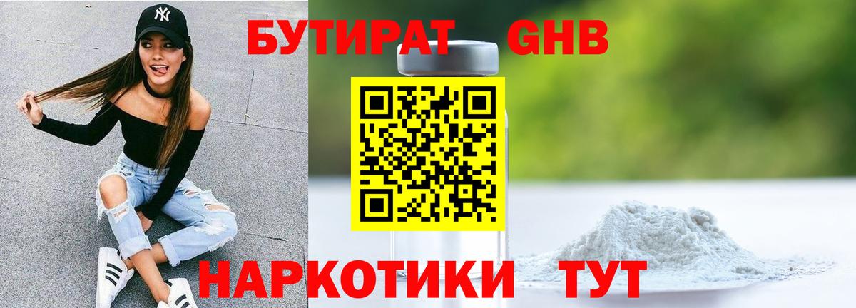 Бутират 99% Бахчисарай