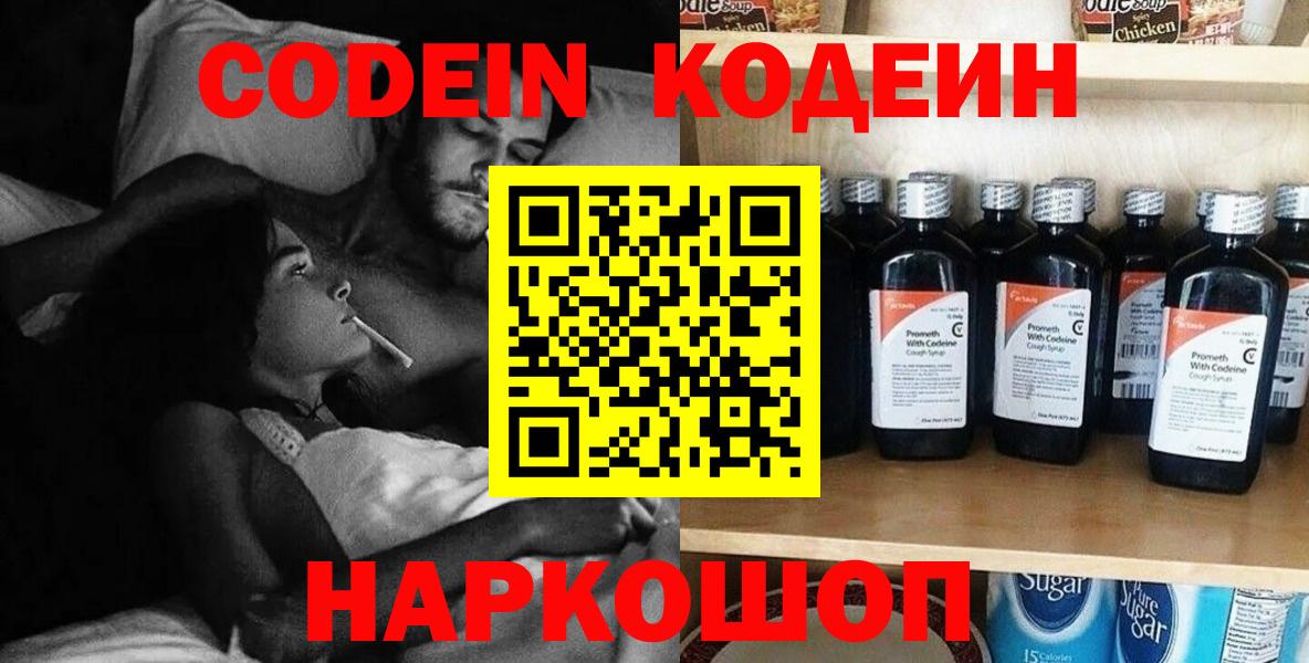 Бахчисарай  Кодеиновый сироп Lean напиток Lean (лин)  Вход с VPN 
