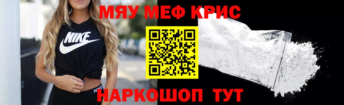 МЯУ-МЯУ  Вход с VPN  Бахчисарай  Меф кристаллы  МЕФ 