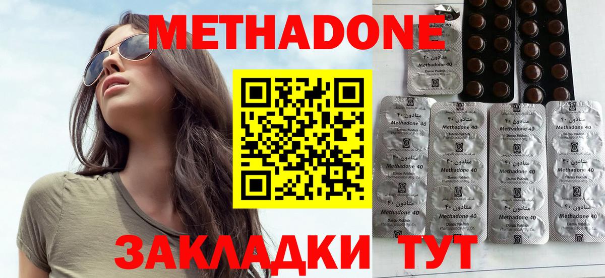 Бахчисарай  Метадон methadone  Вход с VPN 